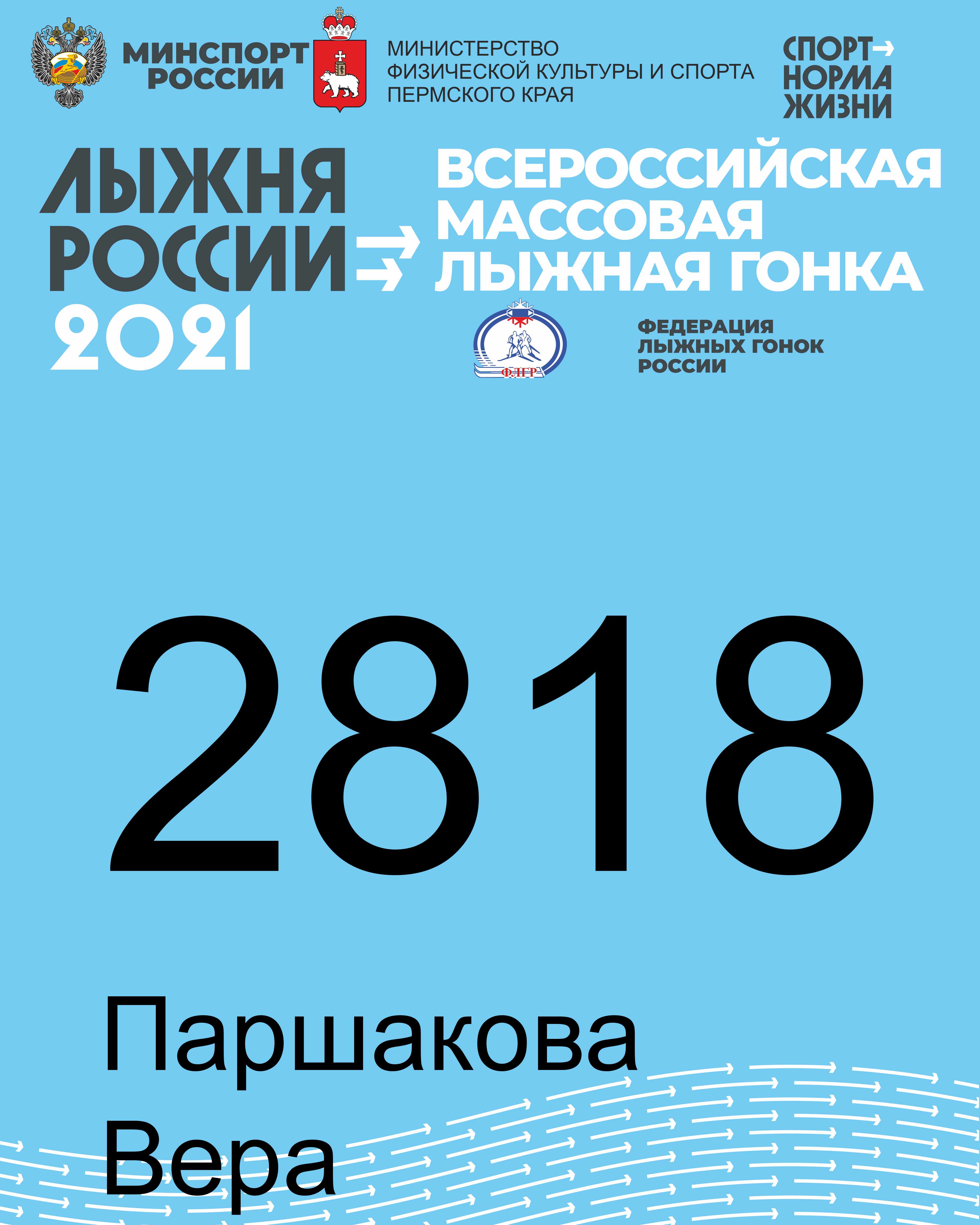 Паршакова Вера Васильевна